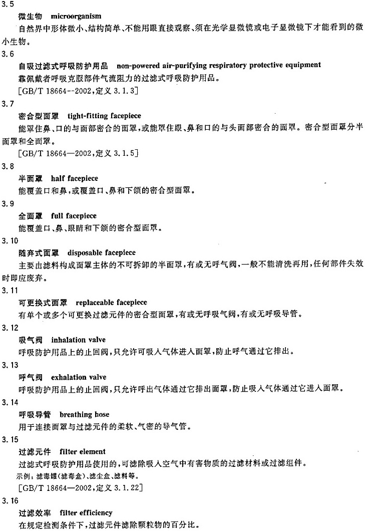 GB2626-2006呼吸防护用品_页面_05.jpg