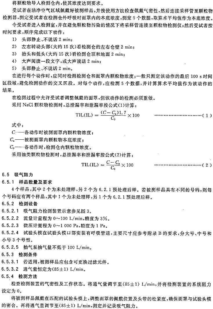 GB2626-2006呼吸防护用品_页面_14.jpg