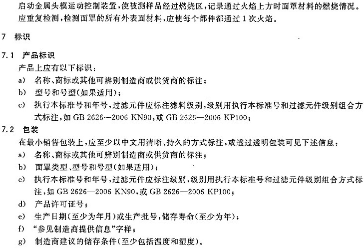 GB2626-2006呼吸防护用品_页面_20.jpg